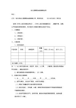哈尔滨幼儿园塑胶地板销售合同