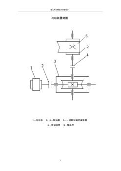 哈工大机械设计课程设计蜗杆减速器设计说明书(含图) (2)