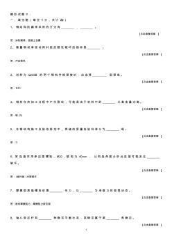 哈工大考题钢结构基本原理及设计模拟试题(答案)：