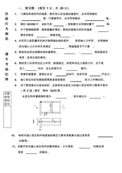 哈工大钢结构08试题