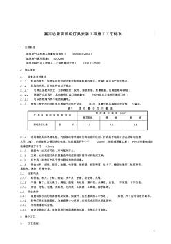 嘉定坊景观照明灯具安装工程施工工艺标准