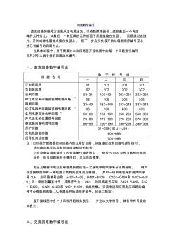 回路数字编号新旧对照表