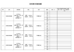 回轉(zhuǎn)耙式粗格柵