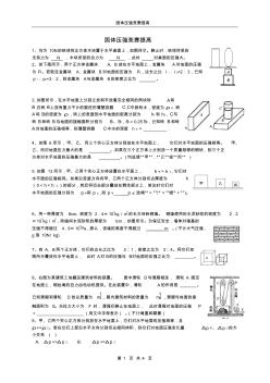 固体压强竞赛提高