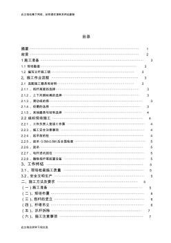 固定式人字抱杆整立施工作业指导书资料