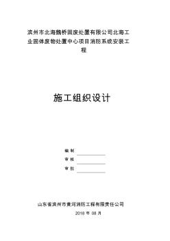 固廢施工組織設(shè)計(jì)