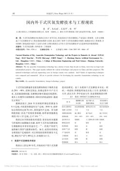 国内外干式厌氧发酵技术与工程现状_梁芳