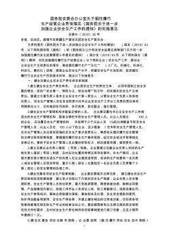 国务院安委会办公室关于烟花爆竹生产经营企业贯彻落实《国务院关于进一步加强企业安全生产工作的通知》的实