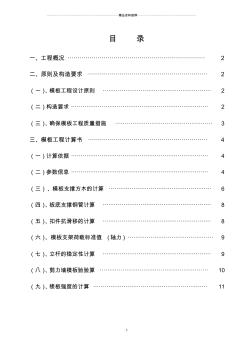 國寶花園1-12模板工程施工方案