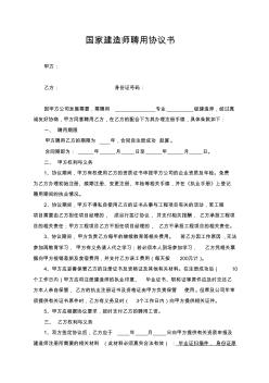 国家建造师聘用合同样本(空白)