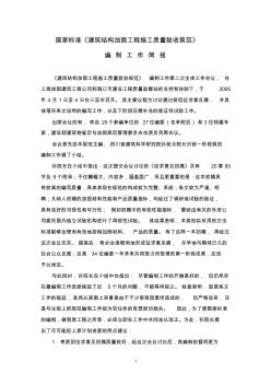 国家标准建筑结构加固工程施工质量验收规范.