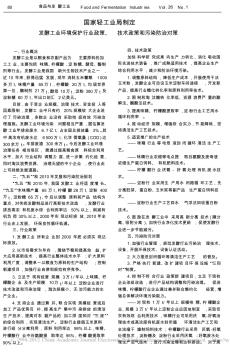 国家轻工业局制定发酵工业环境保护行业政策_技术政策和污染防治对策