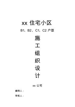 国润家园住宅小区施工组织设计方案