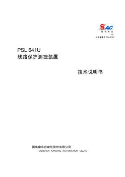 国电南自PSLU线路保护测控装置技术说明书V