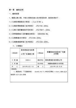 国电塔城发电有限公司厂区道路工程施工组织设计资料