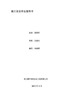 國電酒泉熱電廠安全計(jì)劃書