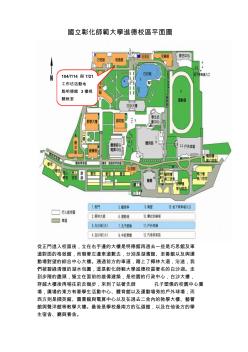 国立彰化师范大学进德校区平面图 (2)