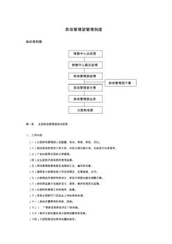 国美电器有限公司经营管理制度-卖场系统分册