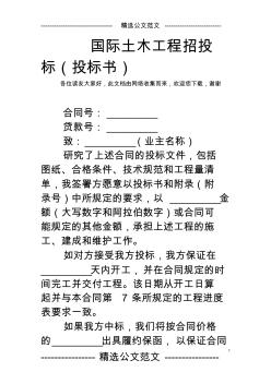 國際土木工程招投標(biāo)(投標(biāo)書) (2)