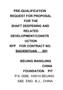 国际工程管理作业(资格预审)