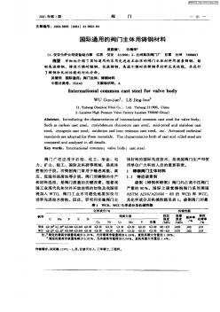 国际通用的阀门主体用铸钢材料