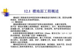 块料面层块料面层工程量清单项目设置及工程量计算规则