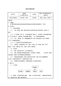 塊石護(hù)砌、干碼石施工技術(shù)交底