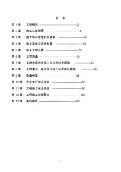 垃圾中轉(zhuǎn)施工組織設(shè)計(jì)