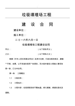 垃圾場建筑施工合同協(xié)議合同書