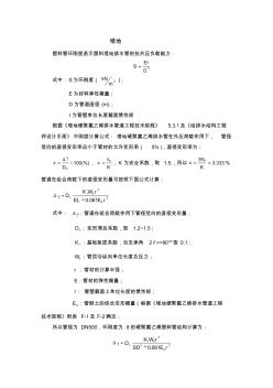 埋地塑料管结构环刚度计算