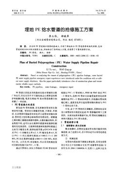 埋地PE给水管道的抢修施工方案 (3)