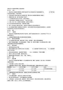 埋地式电力电缆保护管施工及验收规范