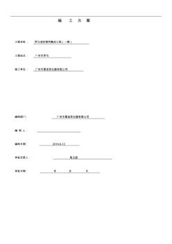 埋地消防管整改工程施工組織方案