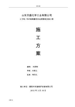埋地管道施工方案设计..