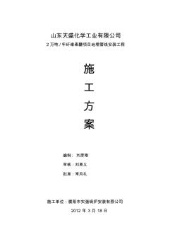 埋地管道施工方案设计.. (3)
