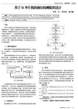 基于51單片機(jī)的液位檢測裝置設(shè)計 (2)