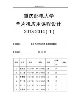 基于51单片机的温湿度测量仪课程设计