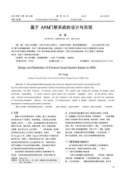 基于ARM门禁系统的设计与实现