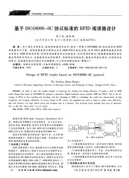 基于ISO18000-6C协议标准的RFID阅读器设计