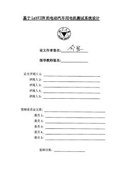 基于LabVIEW的電動汽車用電機測試系統(tǒng)設計 (2)