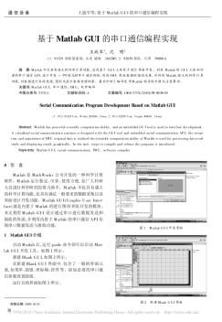 基于MatlabGUI的串口通信编程实现