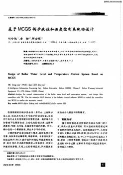 基于MCGS鍋爐液位和溫度控制系統(tǒng)的設計