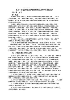 基于PLC控制的无塔变频恒压供水系统设计