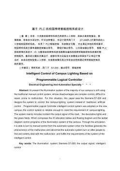 基于PLC的校园照明智能控制系统设计