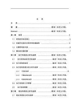 基于PLC的物料分拣机械手自动化控制系统设计论文