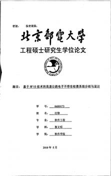 基于RFID技术的高速公路电子不停车收费系统分析与设计