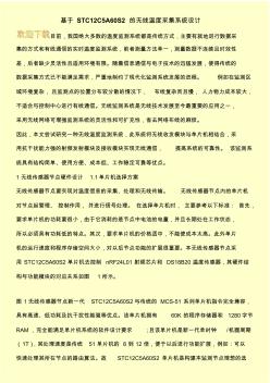 基于STC12C5A60S2的无线温度采集系统设计