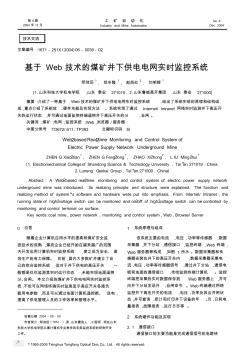 基于Web技術的煤礦井下供電電網(wǎng)實時監(jiān)控系統(tǒng).