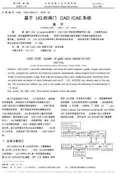 基于UG的閥門CAD_CAE系統(tǒng)