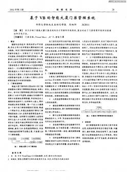 基于VB的智能大厦门禁管理系统